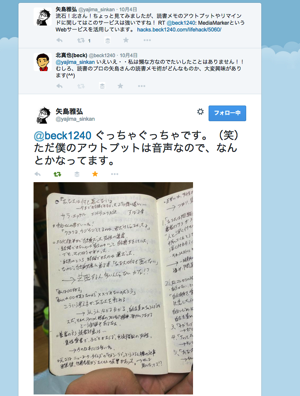 矢島雅弘さんはTwitterを使っています beck1240 ぐっちゃぐっちゃです 笑 ただ僕のアウトプットは音声なので なんとかなってます http t co WPIC3UDtHq