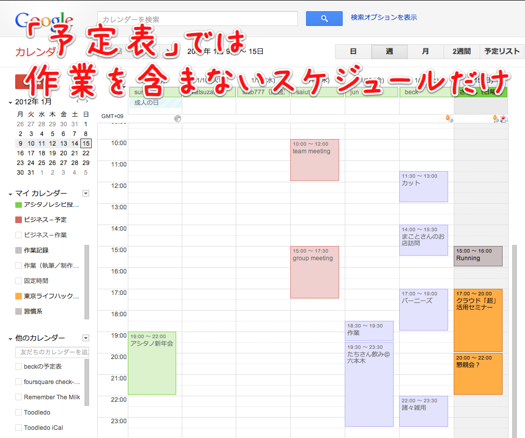 Google カレンダー-1