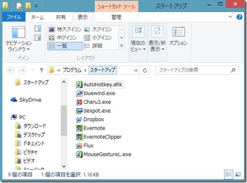 私がwindowsのスタートアップに迷わず入れた厳選フリーソフトbest8