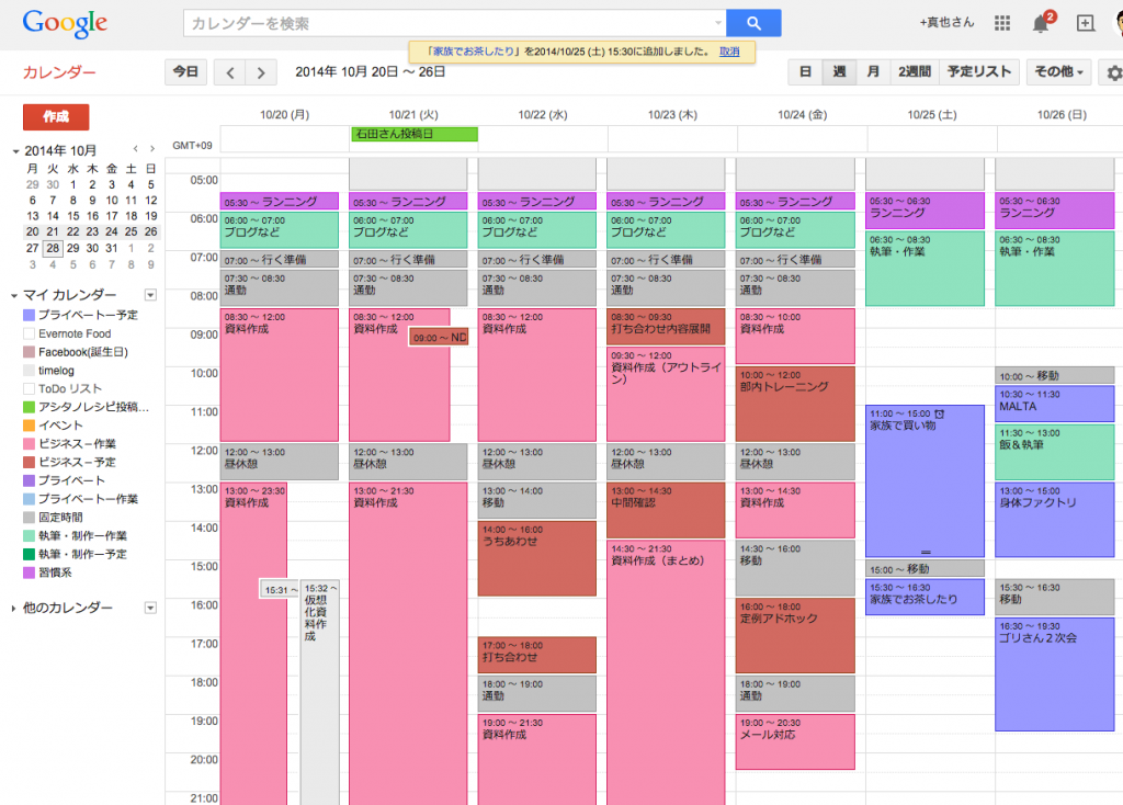 Google_カレンダー