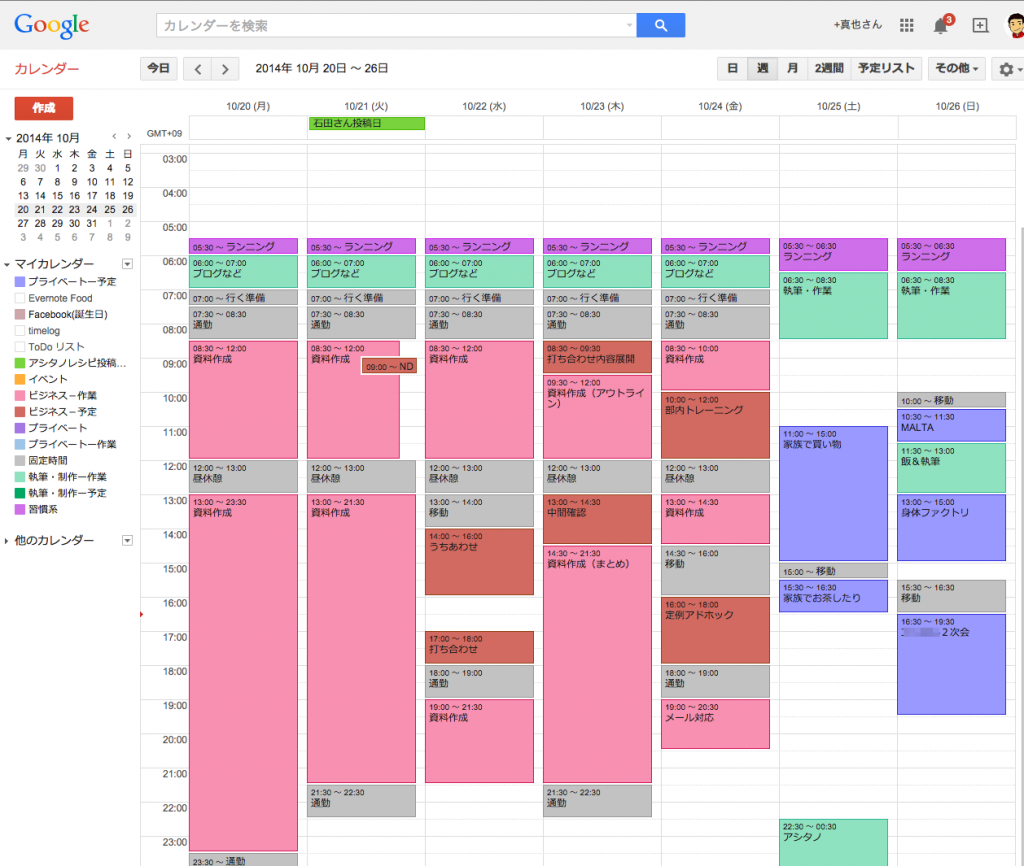 Google_カレンダー