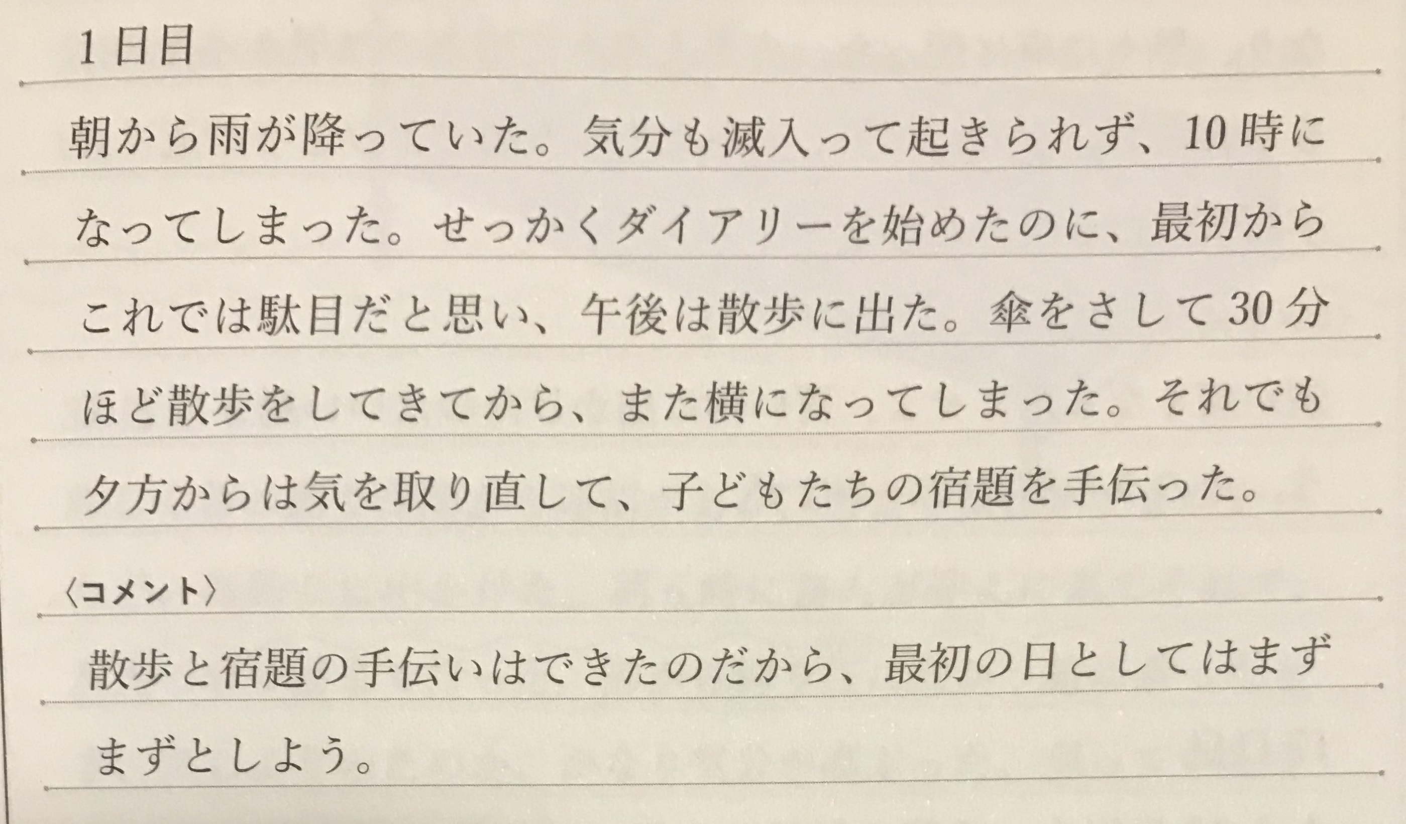 日記療法で不安や緊張とうまく付き合えるようになっていく